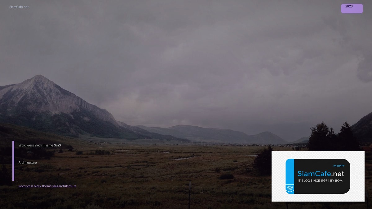 WordPress Block Theme SaaS Architecture | SiamCafe Blog