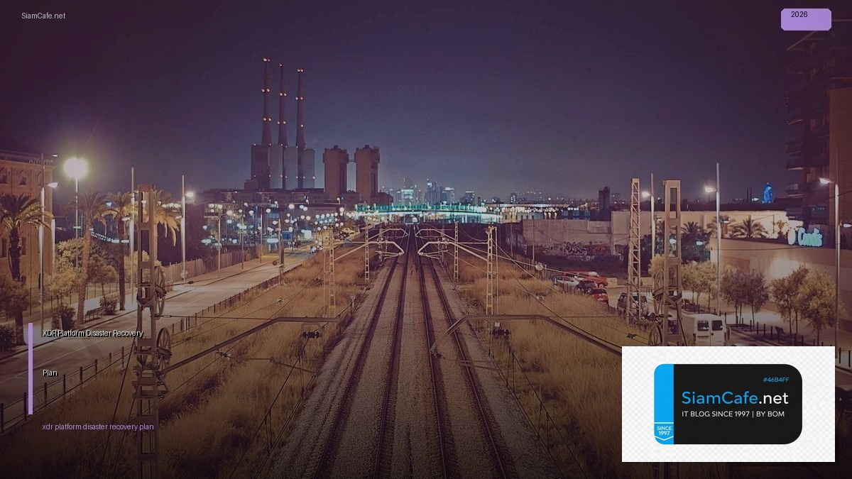 XDR Platform Disaster Recovery Plan — คู่มือฉบับสมบูรณ์ 2026 | SiamCafe Blog