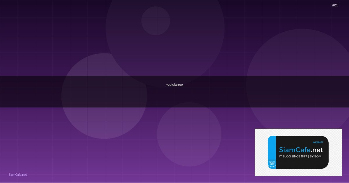 youtube seo คือ | SiamCafe Blog