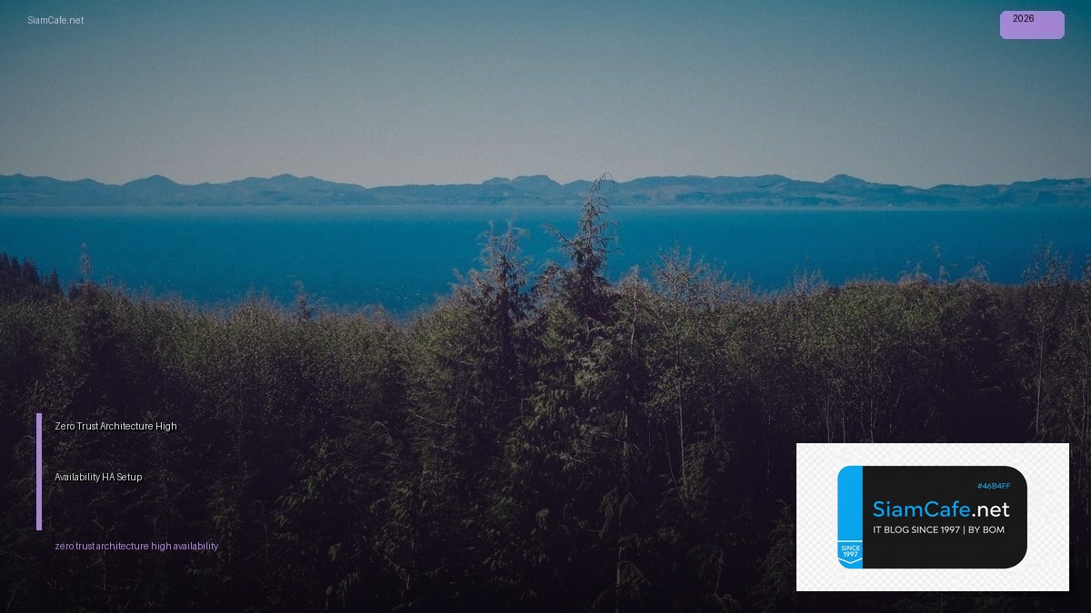 Zero Trust Architecture High Availability HA Setup — คู่มือฉบับสมบูรณ์ 2026 | SiamCafe Blog