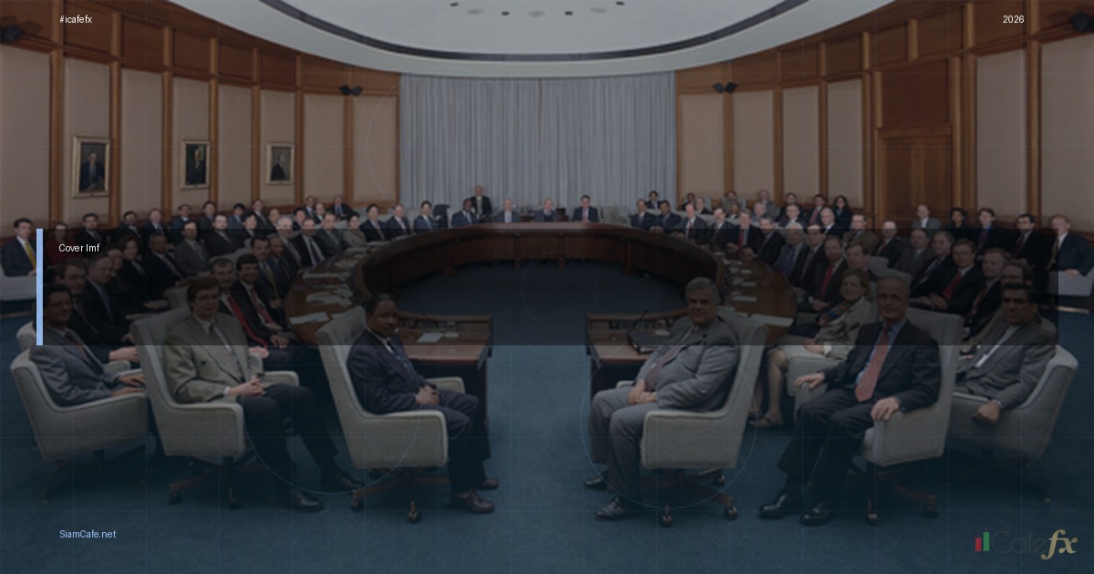 กองทุนการเงินระหว่างประเทศ (imf) — วิธีตั้งค่าและใช้งานจริงพร้อมตัวอย่าง