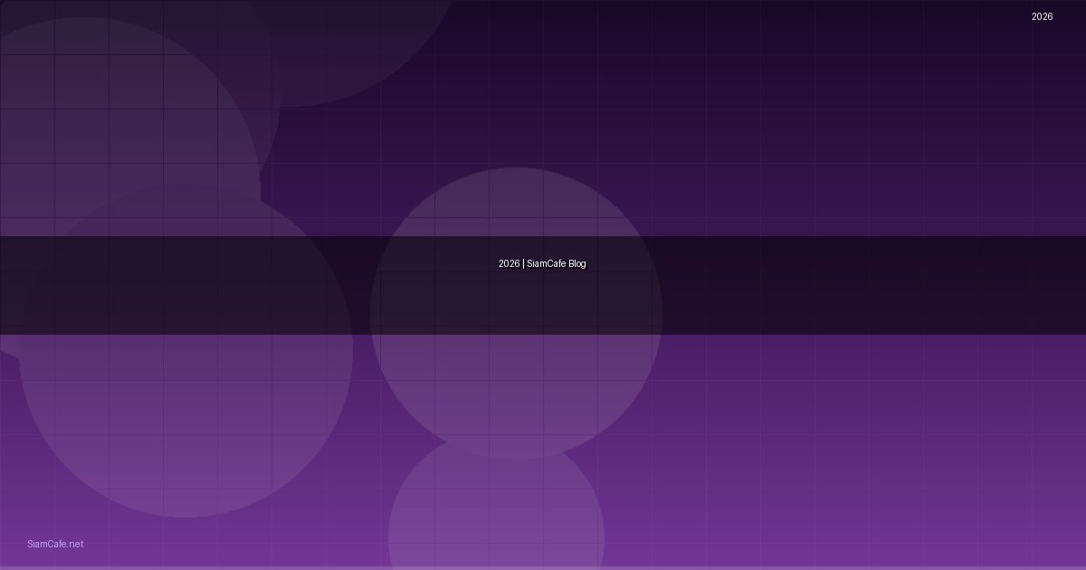 กองทุนรวมตราสารหนี้ — ทุกสิ่งที่ต้องรู้ในปี 2026 | SiamCafe Blog