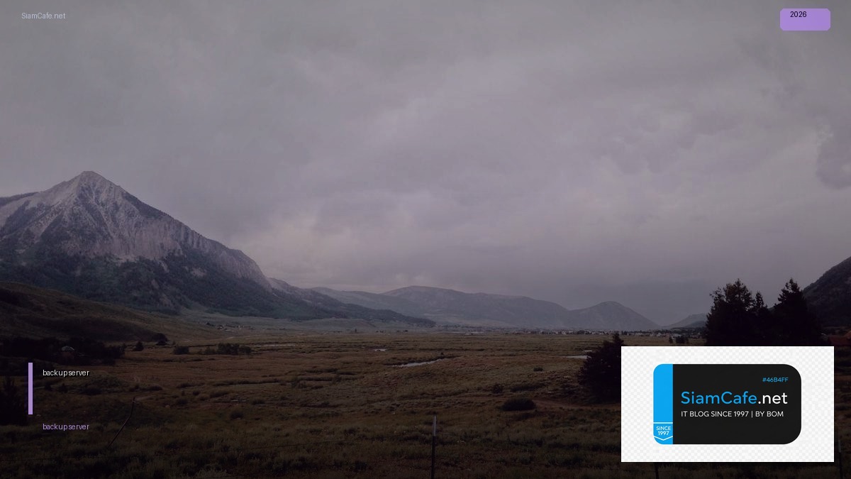 การ backup ข้อมูล server — คู่มือฉบับสมบูรณ์ 2026 | SiamCafe Blog