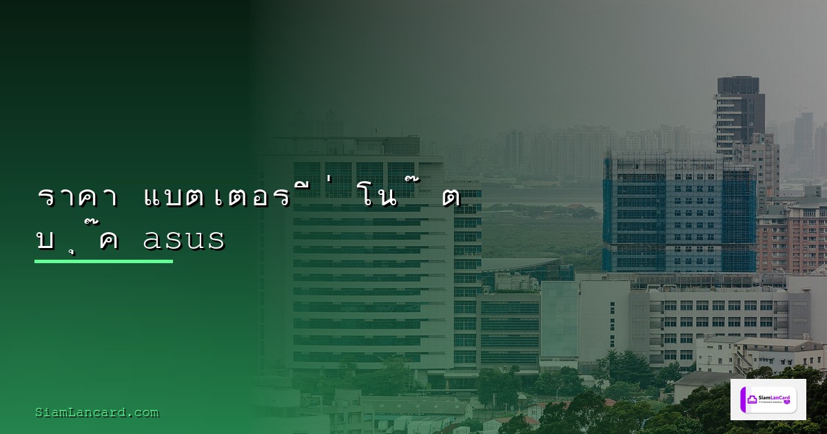 คลงแสง — วิธีตั้งค่าและใช้งานจริงพร้อมตัวอย่าง