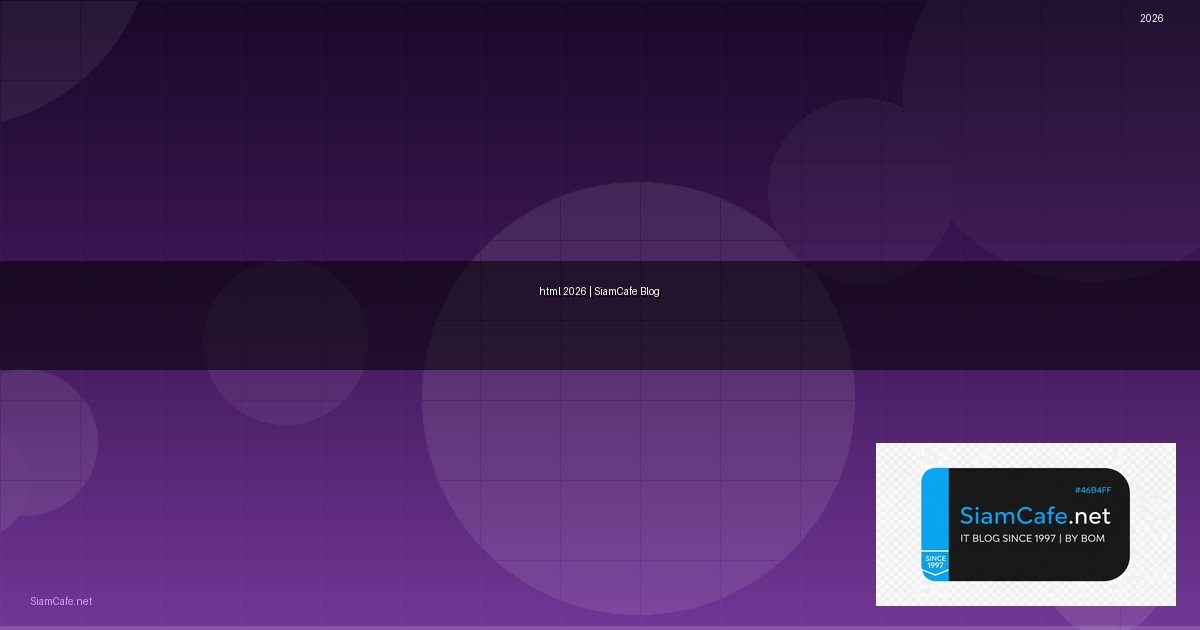 คำสั่งใส่พื้นหลัง ภาษา html คือ — คู่มือฉบับสมบูรณ์ 2026 | SiamCafe Blog