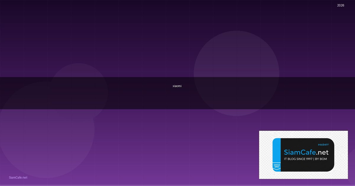 จอมอนิเตอร์ xiaomi — คู่มือฉบับสมบูรณ์ 2026 | SiamCafe Blog