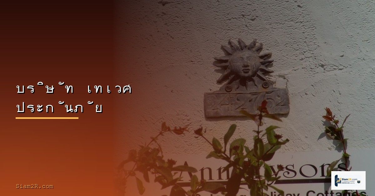 ตลาดฟอเรก | SiamCafe Blog