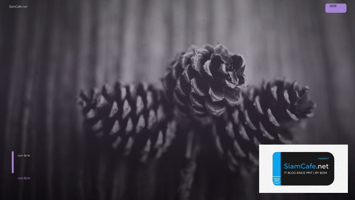 ตัวเลข non farm | SiamCafe Blog