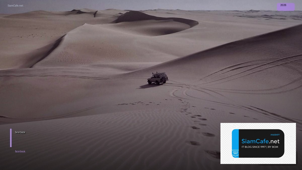 ล้างแคช facebook — คู่มือฉบับสมบูรณ์ 2026 | SiamCafe Blog