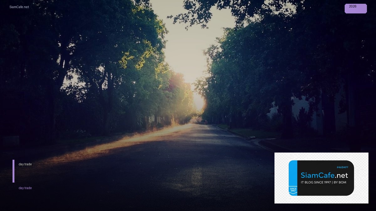 วิธีเล่นหุ้น day trade | SiamCafe Blog