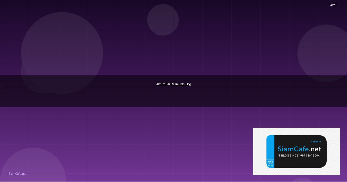 สวง คืออะไร — คู่มือฉบับสมบูรณ์ 2026 — คู่มือฉบับสมบูรณ์ 2026 | SiamCafe Blog