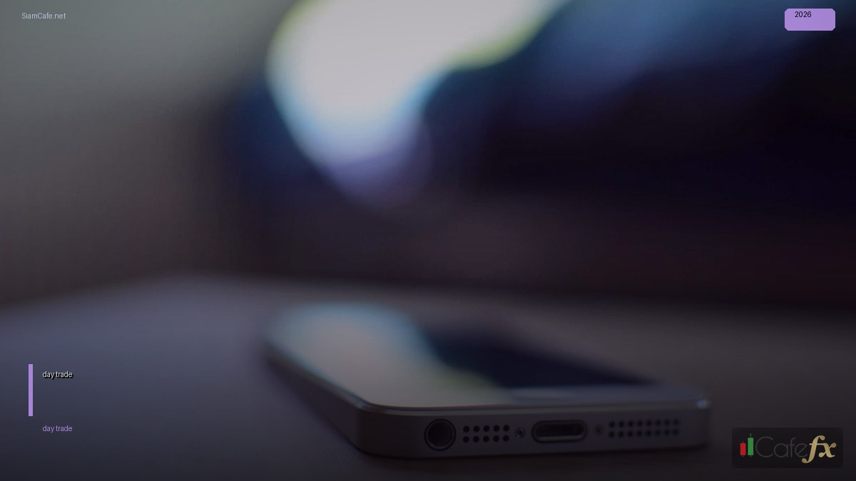 หนังสือ หุ้น day trade — คู่มือฉบับสมบูรณ์ 2026 | SiamCafe Blog