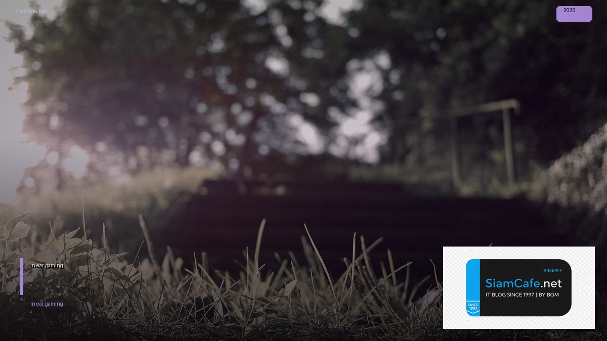 หูฟัง in ear gaming ไร้สาย | SiamCafe Blog