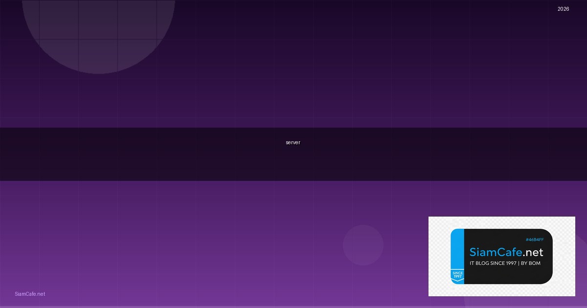 หองserver คืออะไร — คู่มือ IT Infrastructure 2026 — คู่มือฉบับสมบูรณ์ 2026 | SiamCafe Blog