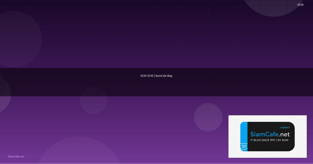 เดอนน — คู่มือฉบับสมบูรณ์ 2026 — คู่มือฉบับสมบูรณ์ 2026 | SiamCafe Blog