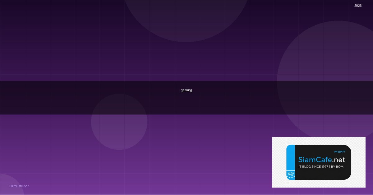 เมาส์ gaming ราคาถูก — คู่มือฉบับสมบูรณ์ 2026 | SiamCafe Blog