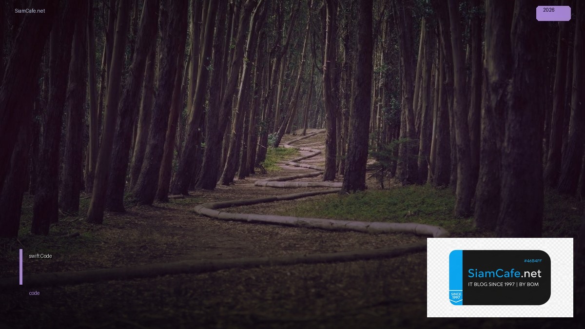 เลขswift Code — คู่มือโปรแกรมมิ่ง 2026 — คู่มือฉบับสมบูรณ์ 2026 | SiamCafe Blog