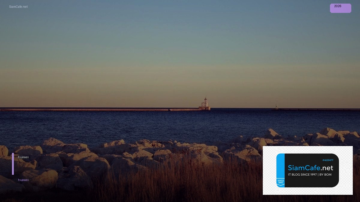 โน๊ตบุ๊ค huawei — ทุกสิ่งที่ต้องรู้ในปี 2026 | SiamCafe Blog
