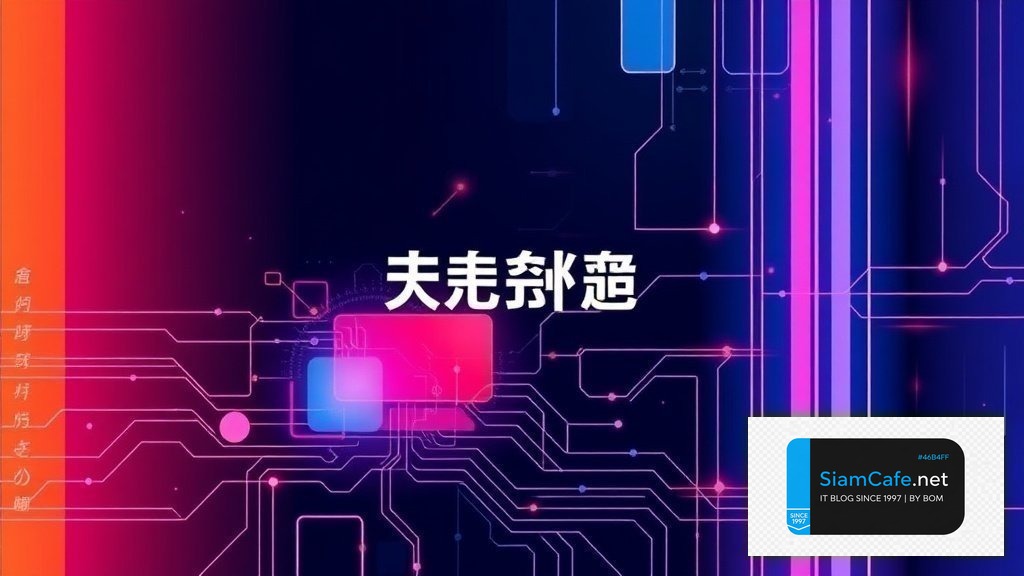 โอนเงินเข้าบัญชี | SiamCafe Blog