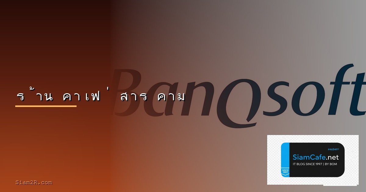 โอนเงินไม่เข้าปลายทางไทยพาณิชย์ | SiamCafe Blog