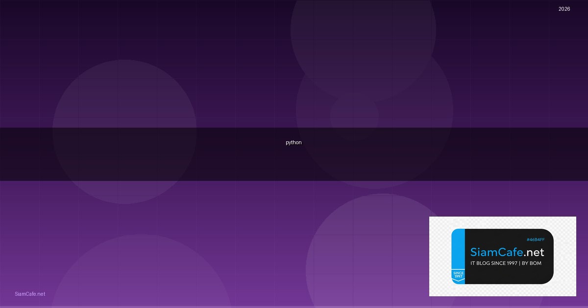 ไวยากรณ์ ของ ภาษา python คือ อะไร — คู่มือฉบับสมบูรณ์ 2026 | SiamCafe Blog