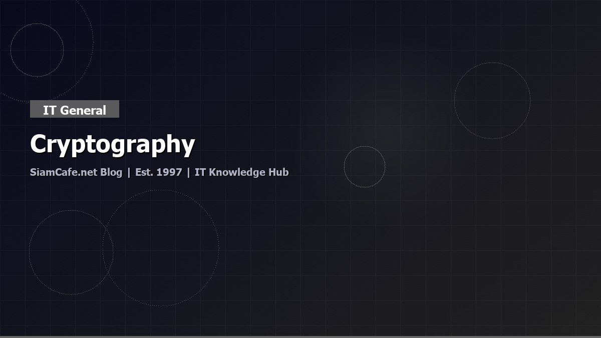 Cryptography — คู่มือฉบับสมบูรณ์