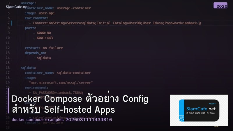Docker Compose ตัวอย่าง Config สำหรับ Self-hosted Apps