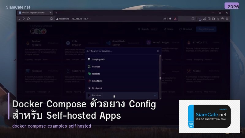 Docker Compose ตัวอย่าง Config สำหรับ Self-hosted Apps