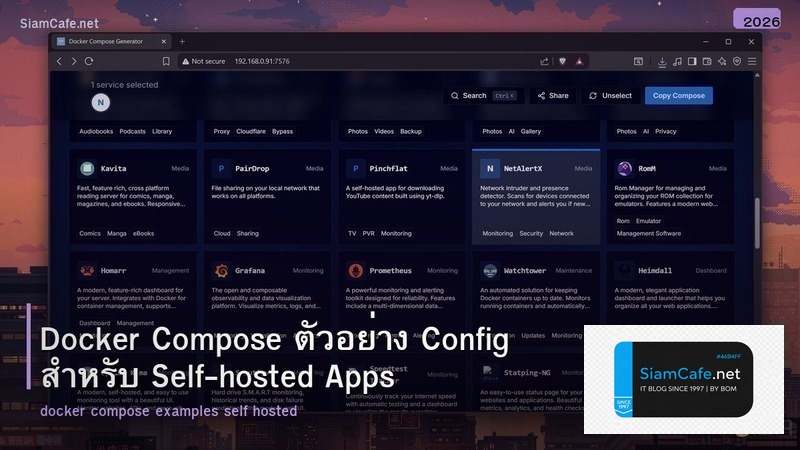Docker Compose ตัวอย่าง Config สำหรับ Self-hosted Apps
