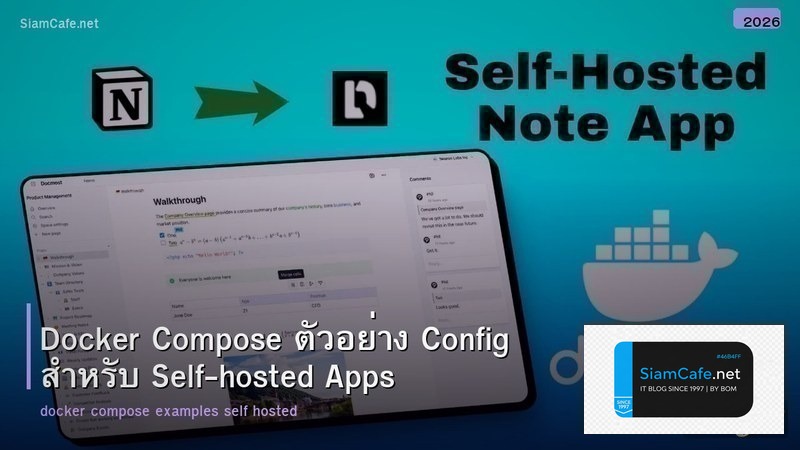 Docker Compose ตัวอย่าง Config สำหรับ Self-hosted Apps