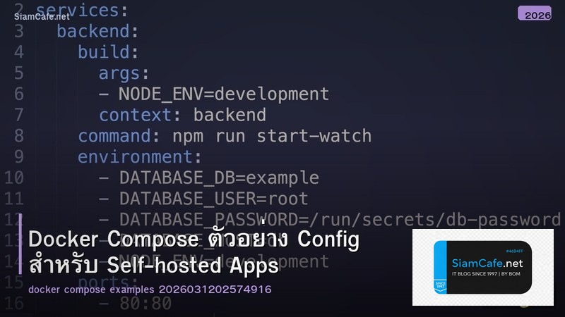 Docker Compose ตัวอย่าง Config สำหรับ Self-hosted Apps