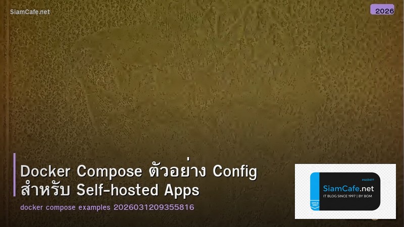 Docker Compose ตัวอย่าง Config สำหรับ Self-hosted Apps