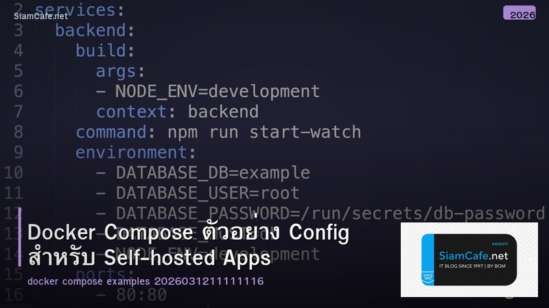 Docker Compose ตัวอย่าง Config สำหรับ Self-hosted Apps