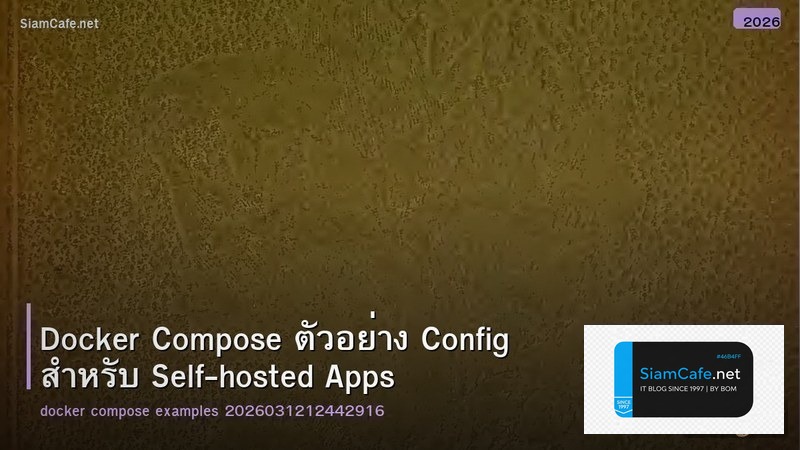 Docker Compose ตัวอย่าง Config สำหรับ Self-hosted Apps