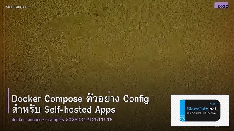 Docker Compose ตัวอย่าง Config สำหรับ Self-hosted Apps