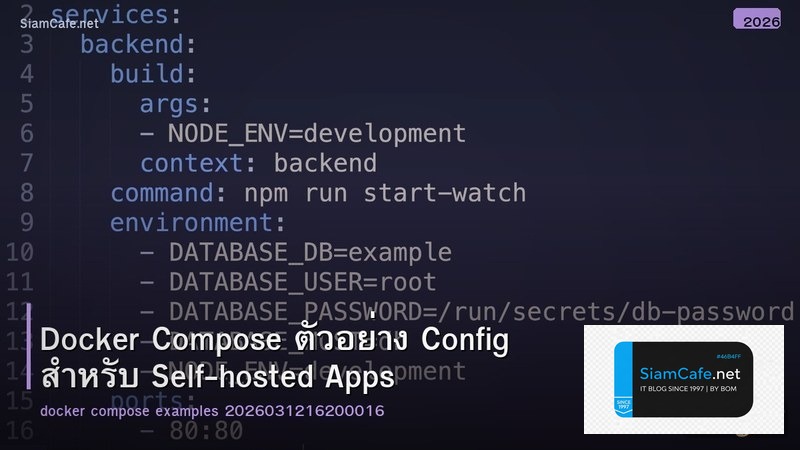 Docker Compose ตัวอย่าง Config สำหรับ Self-hosted Apps