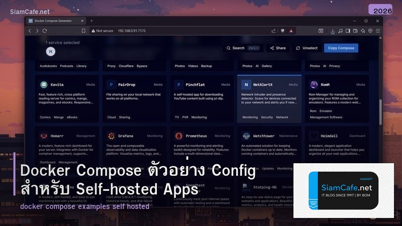 Docker Compose ตัวอย่าง Config สำหรับ Self-hosted Apps