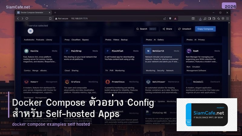 Docker Compose ตัวอย่าง Config สำหรับ Self-hosted Apps