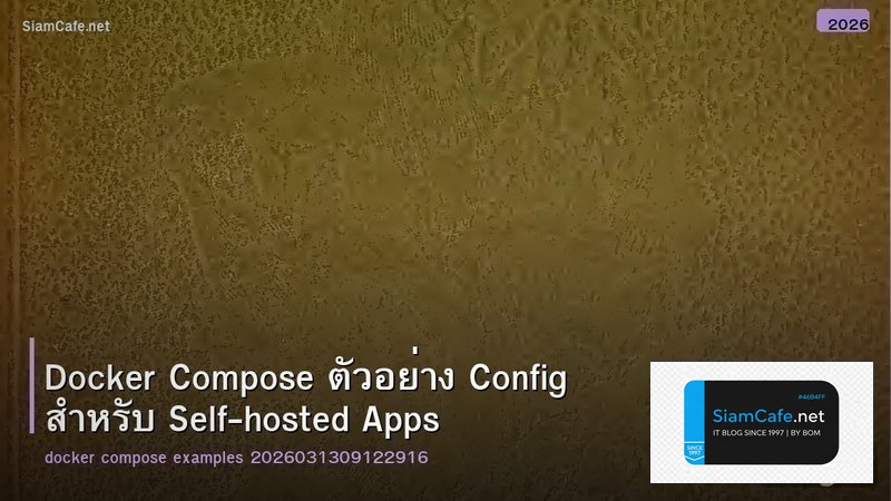 Docker Compose ตัวอย่าง Config สำหรับ Self-hosted Apps