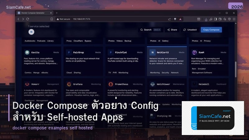Docker Compose ตัวอย่าง Config สำหรับ Self-hosted Apps
