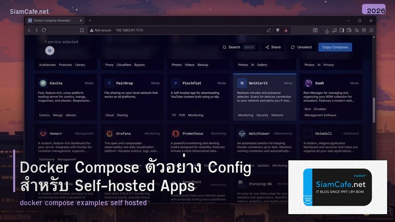 Docker Compose ตัวอย่าง Config สำหรับ Self-hosted Apps