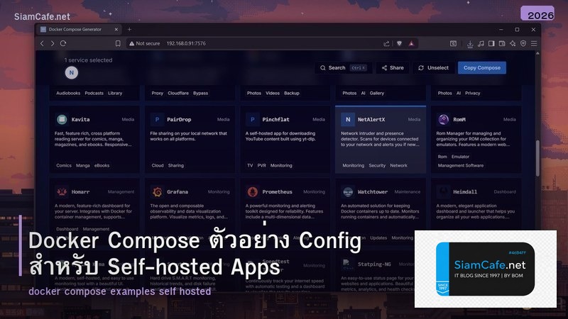 Docker Compose ตัวอย่าง Config สำหรับ Self-hosted Apps