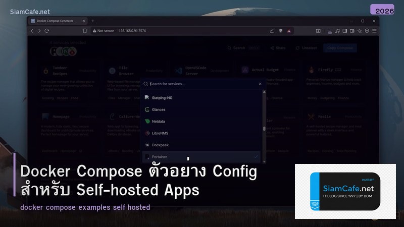 Docker Compose ตัวอย่าง Config สำหรับ Self-hosted Apps