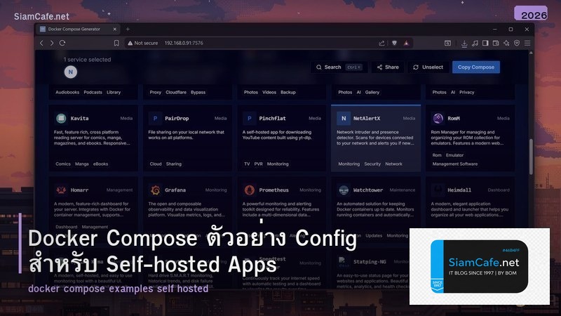 Docker Compose ตัวอย่าง Config สำหรับ Self-hosted Apps
