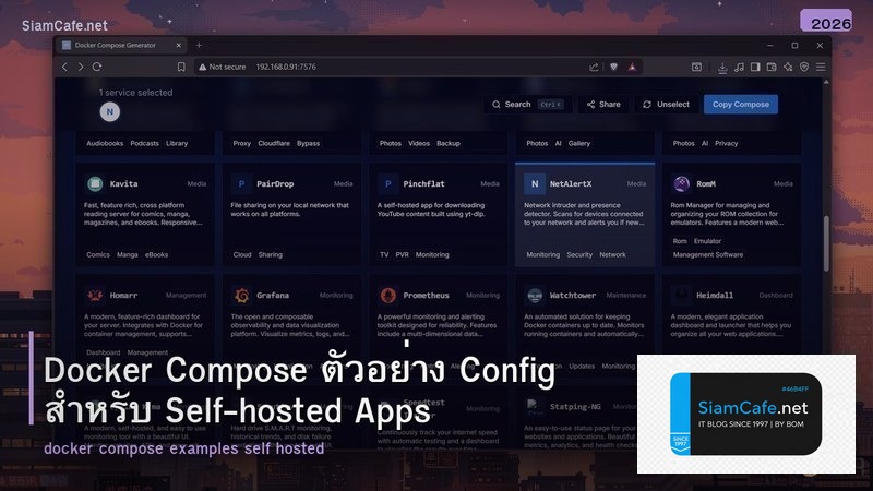 Docker Compose ตัวอย่าง Config สำหรับ Self-hosted Apps