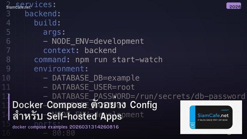 Docker Compose ตัวอย่าง Config สำหรับ Self-hosted Apps