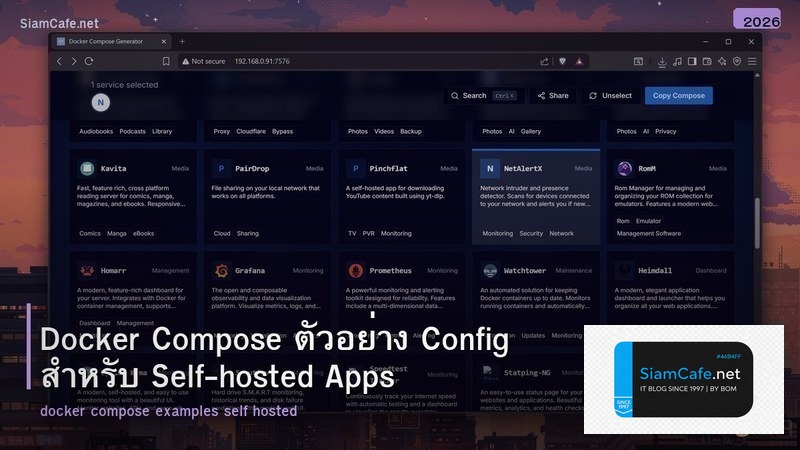 Docker Compose ตัวอย่าง Config สำหรับ Self-hosted Apps