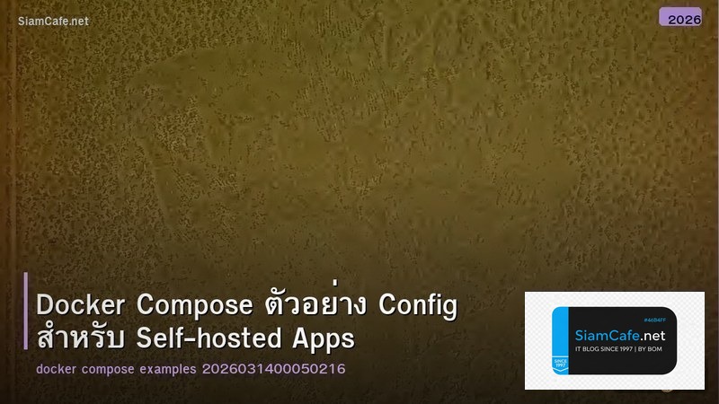 Docker Compose ตัวอย่าง Config สำหรับ Self-hosted Apps