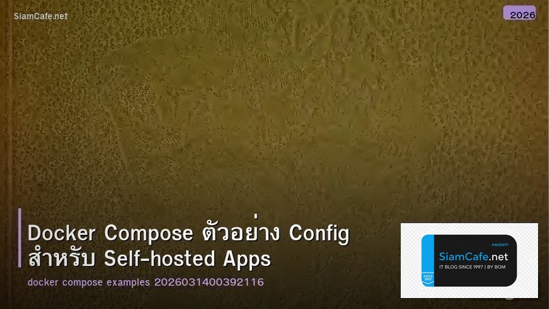 Docker Compose ตัวอย่าง Config สำหรับ Self-hosted Apps