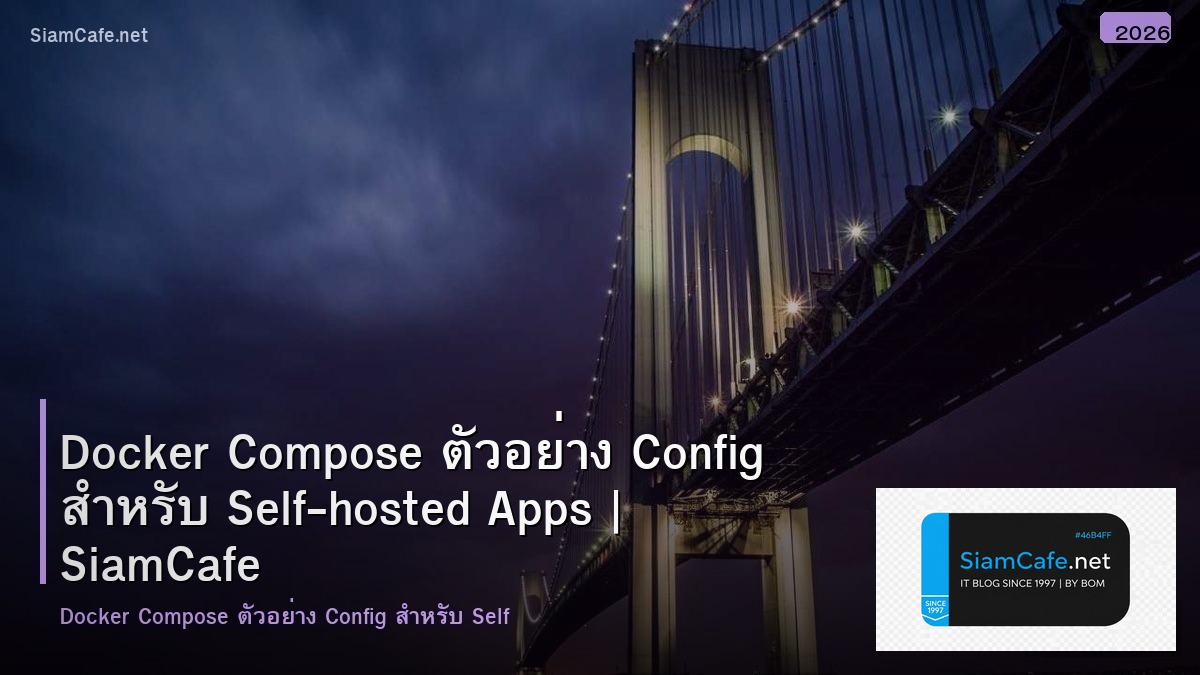 Docker Compose ตัวอย่าง Config สำหรับ Self-hosted Apps